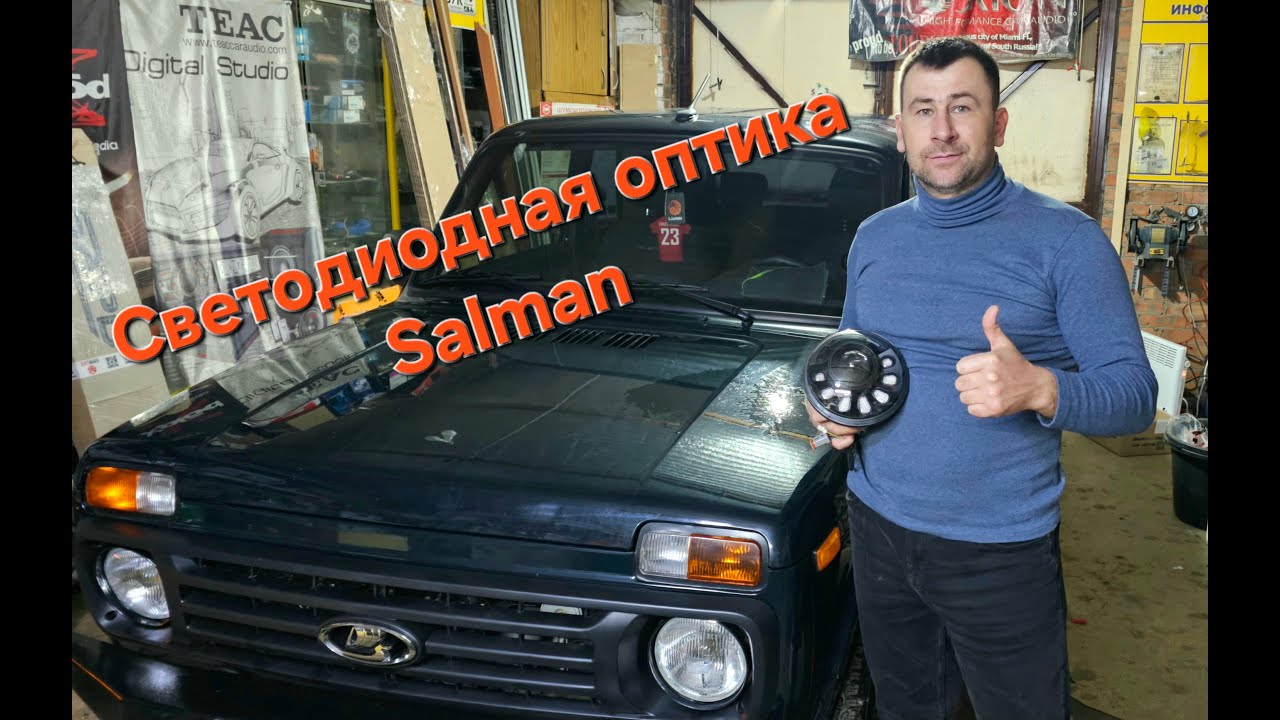 Передняя оптика Sal-Man для Нивы