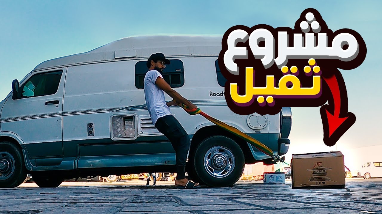 مشروع ثقيل حق 