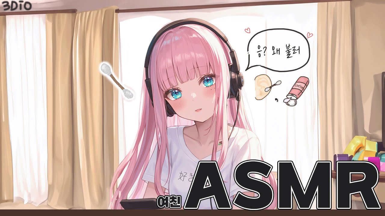 [시희asmr] 귀파주다가 ♥ l 이어리킹 l 남성향 l 3DIO l Roleplay l 오디오 드라마
