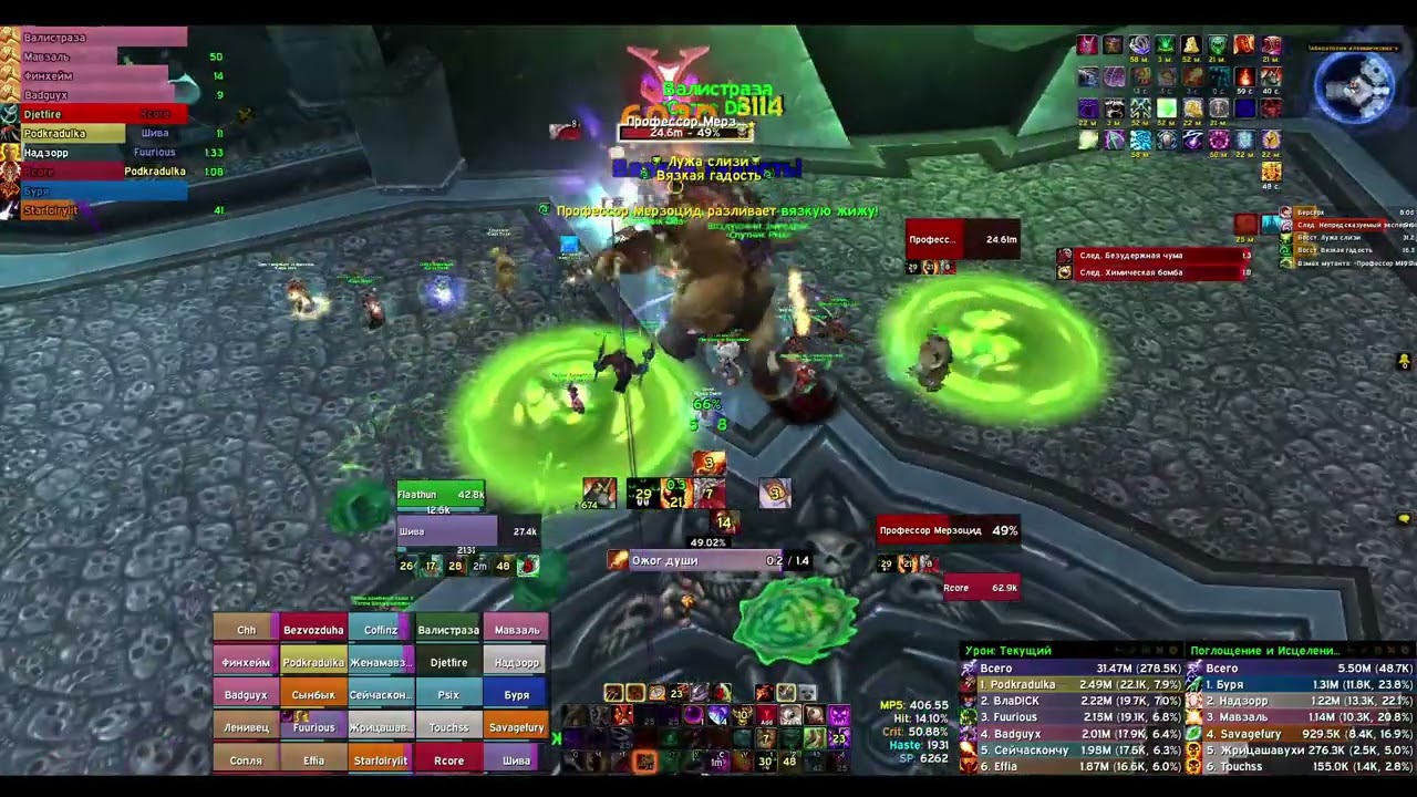 Демон 21.1 (Скада) Проф; Demon warlock 21.1k dps (Skada) Professor Putricide