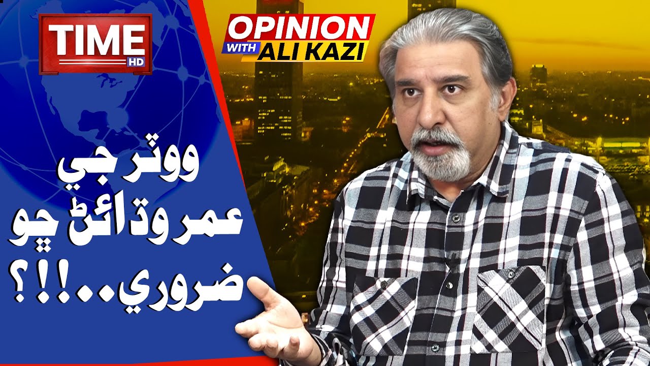 Voter Jee Umir Wadhain Chho Zarori ? | Opinion | With Ali Kazi | Time News HD