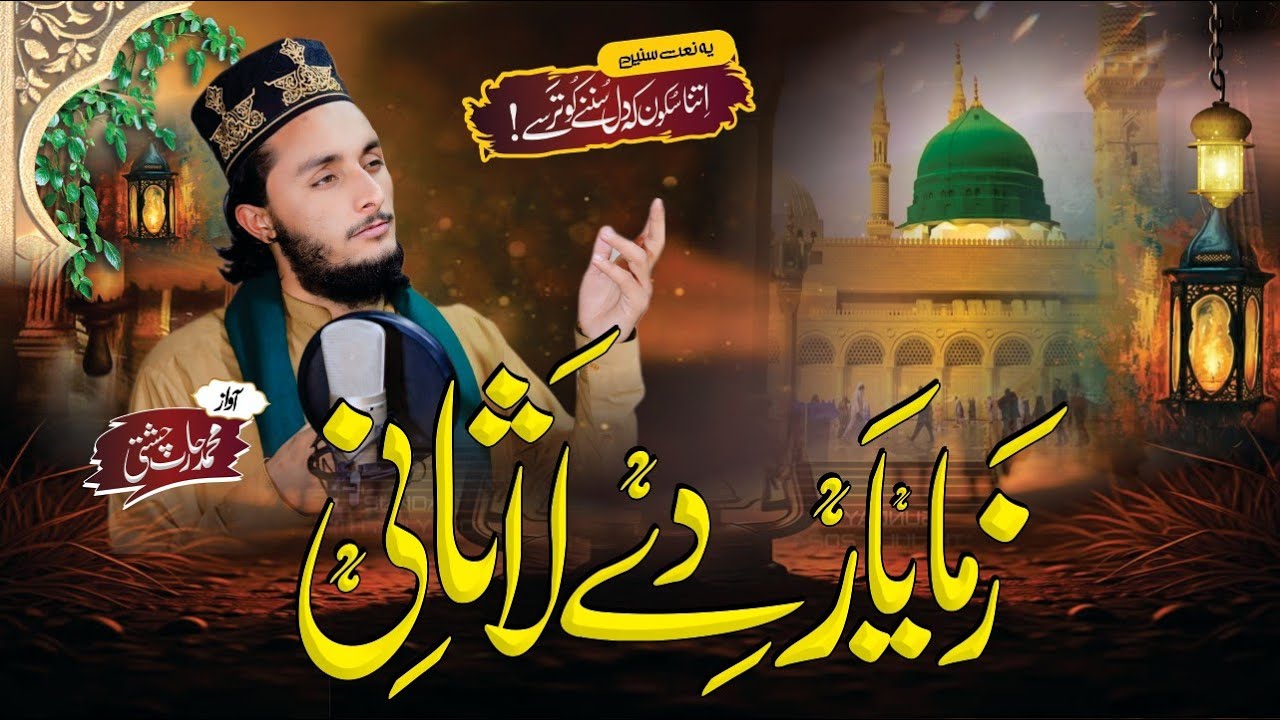 Zama Yar Dy La Sani | New Pashto Naat 2025 | Muhammad Haris Chishti