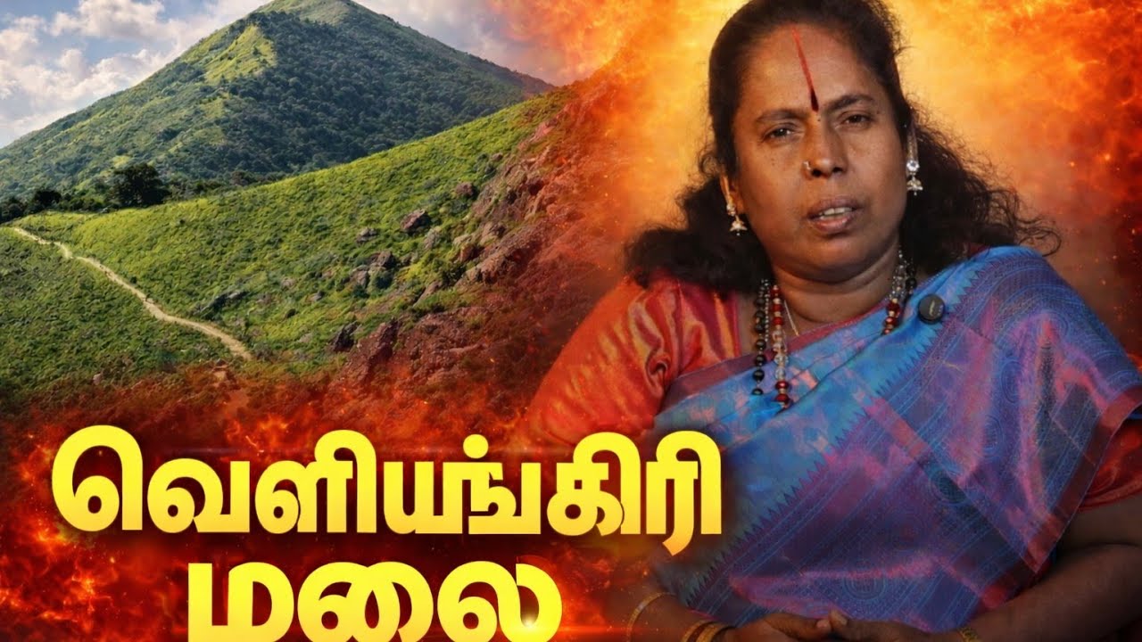 🔥 வேளிங்கிரி மலை ஏற்றம் | ஆன்மிக சக்தியின் ரகசியம்