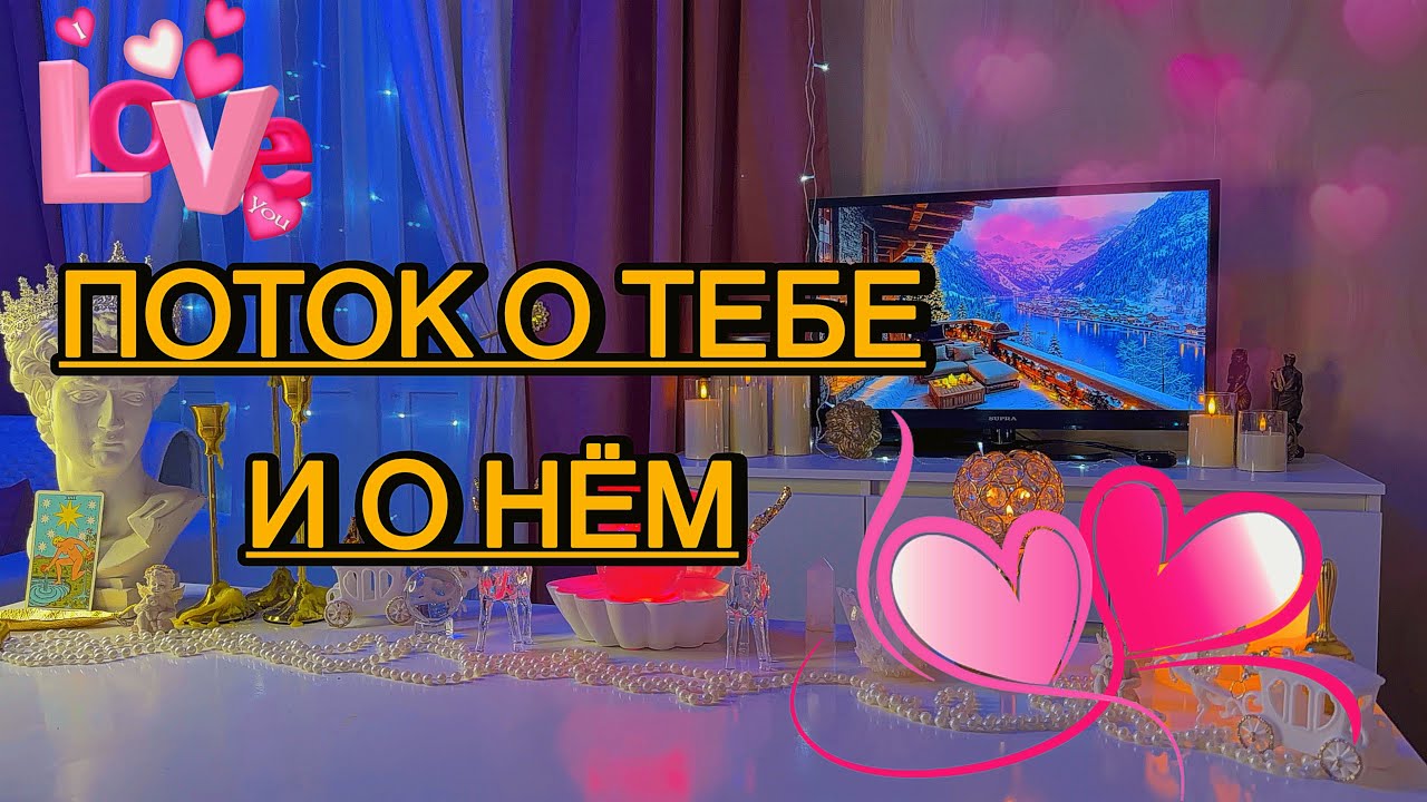 🐅Розовые очки начинают спадать...💔