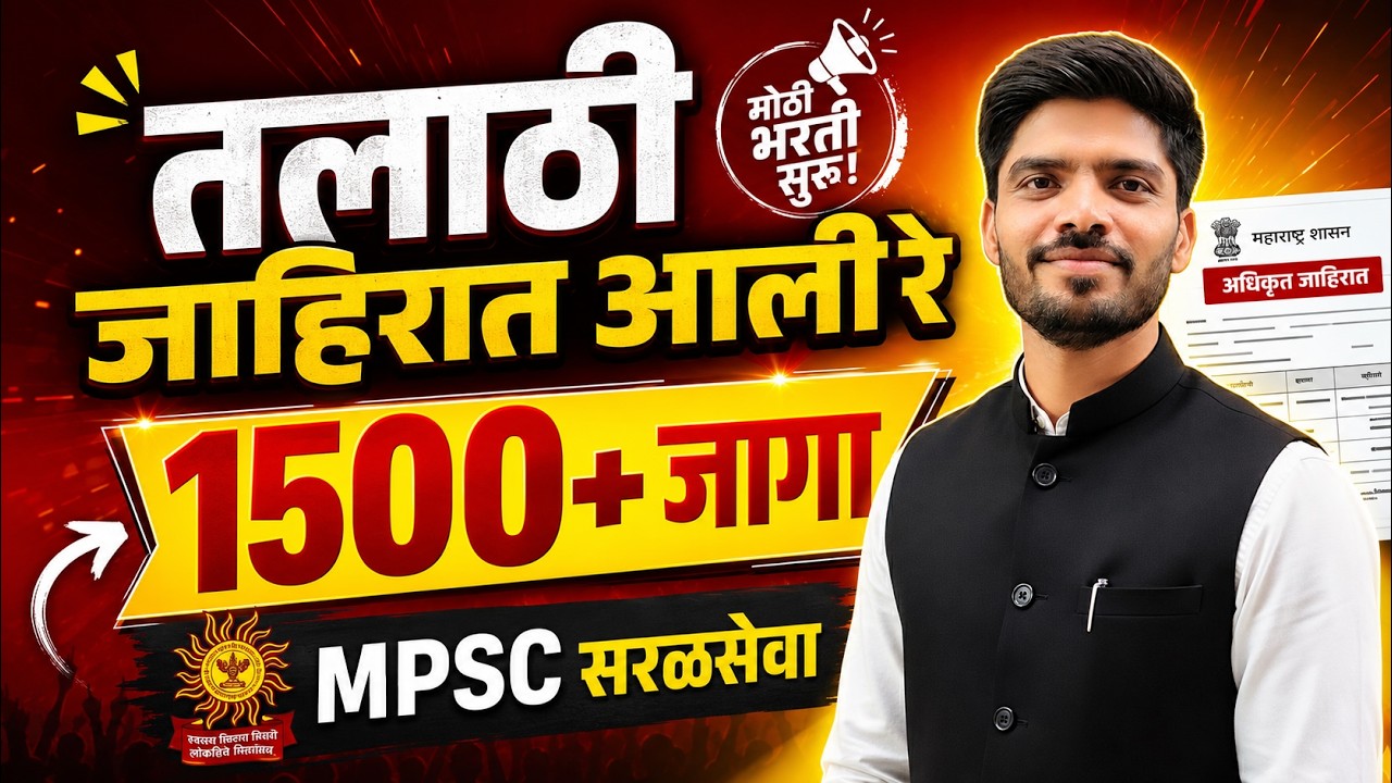 तलाठी जाहिरात आली | 1500+ जागा MPSC सरळसेवा | MPSC Group C Notification Out 2026 | Utkarsh Institute