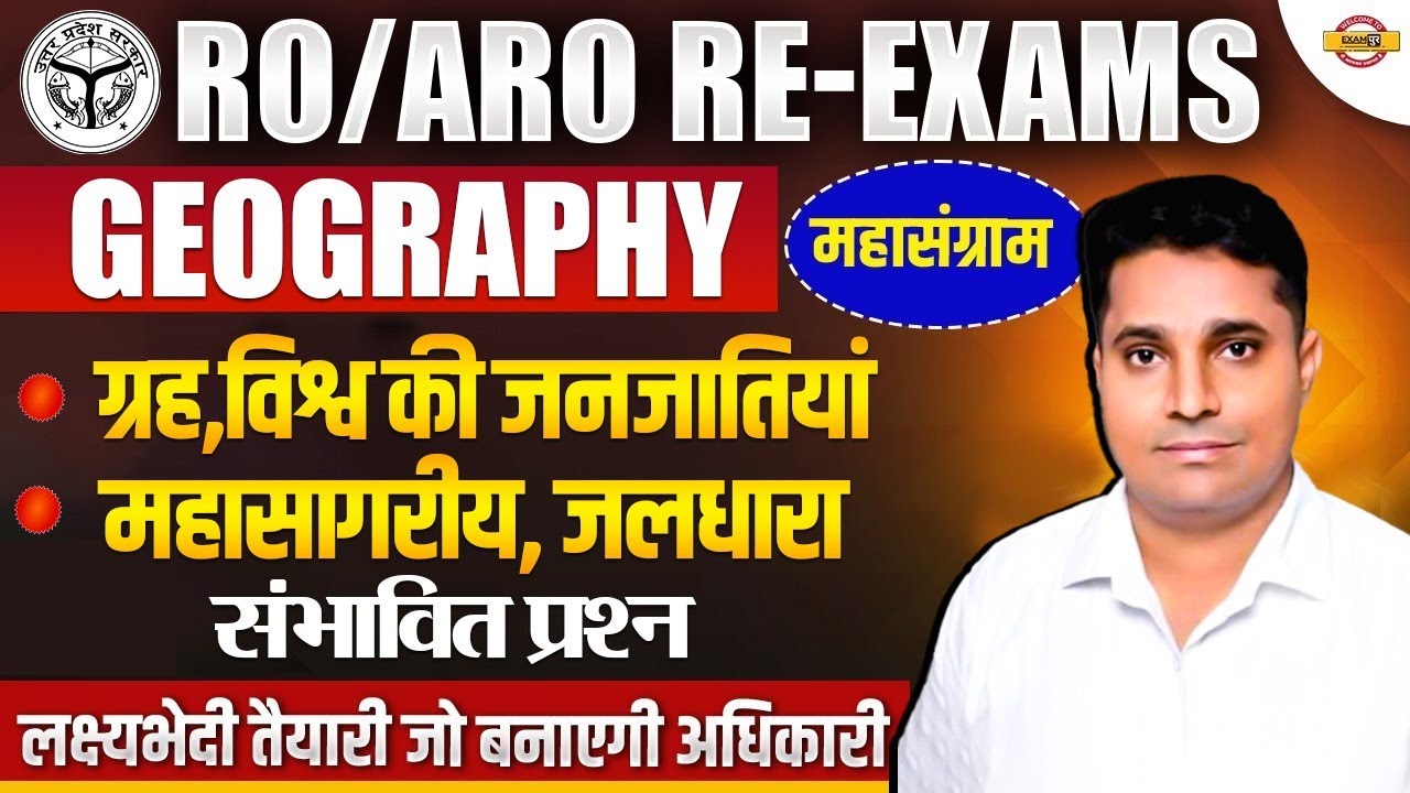 RO/ARO RE- EXAMS GEOGRAPHY || महासंग्राम, संभावित प्रश्न | जो बनाएगी अधिकारी || MANOJ MOHAN SIR