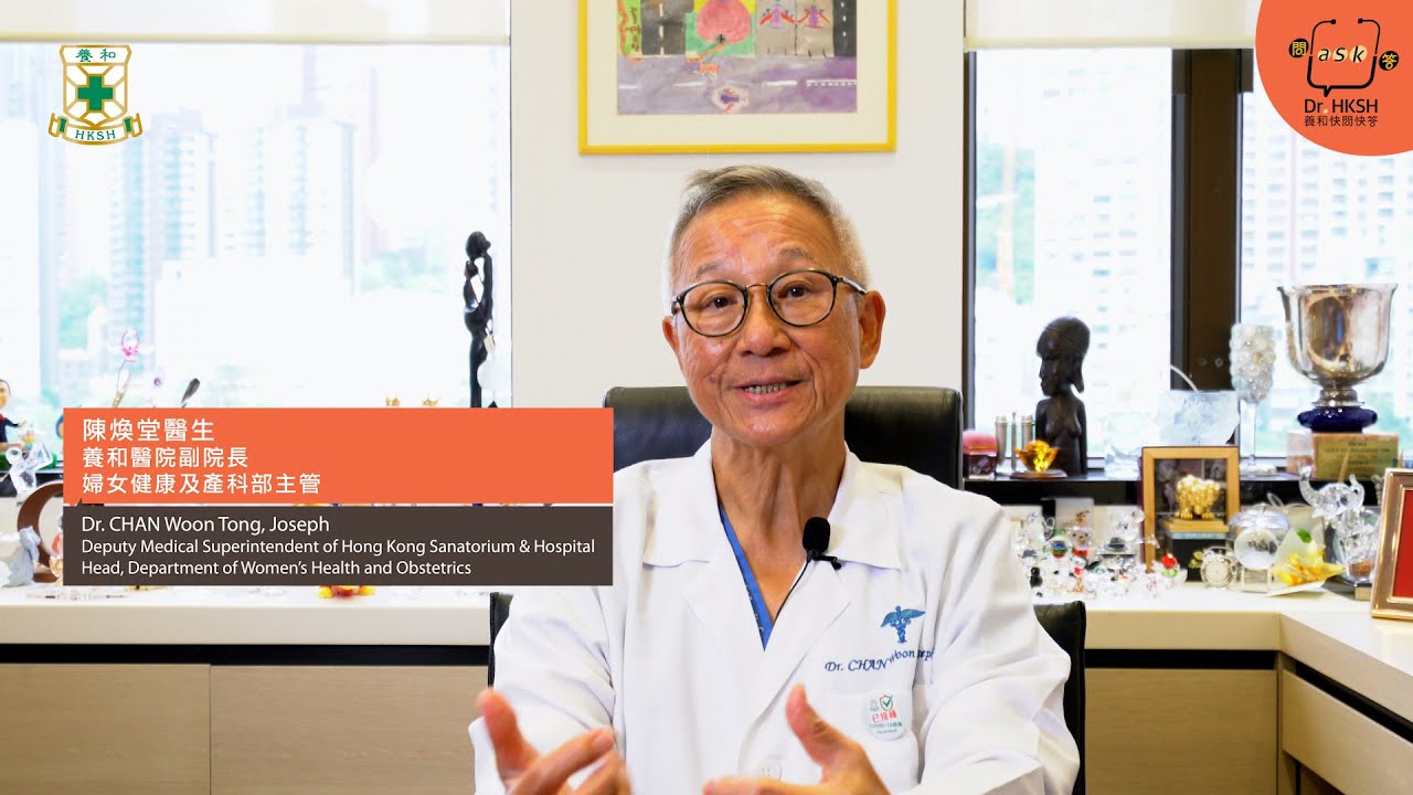 【養和快問快答】剖腹分娩會否影響往後生育？Caesarean Section and Future Childbirth - 陳煥堂醫生（養和醫院婦產科專科醫生）