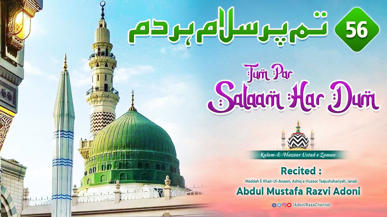 Aye Deen e Haq Ke Rehbar Tum Par Salam Har Dam | Track-56 | By Abdul Mustafa Razvi Adoni