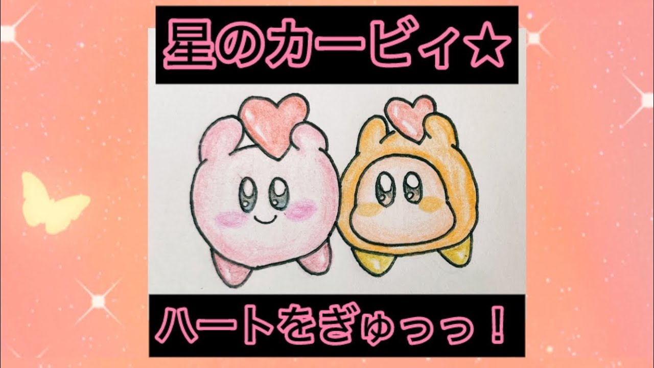 【カービィ】ハートをぎゅっっ🩷💜手描きASMR★