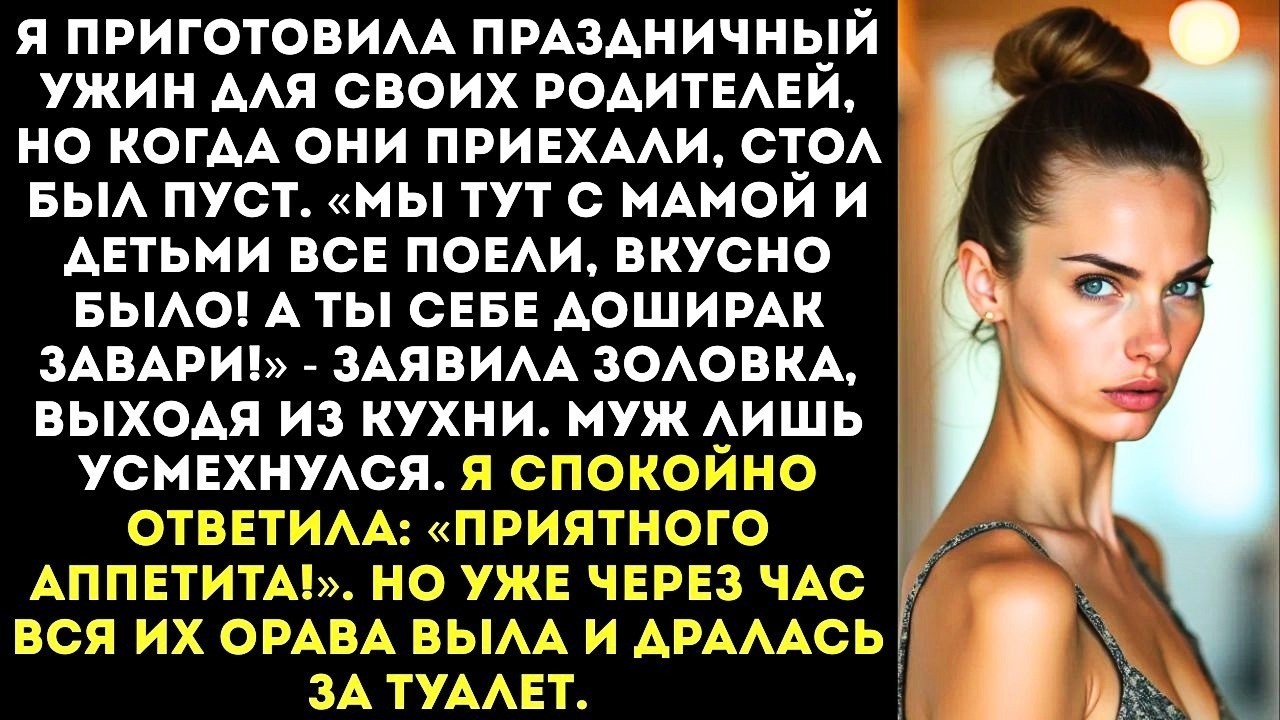 «Мы тут с родней поели, а ты себе доширак завари!» — заявила золовка, вылизав мою тарелку.