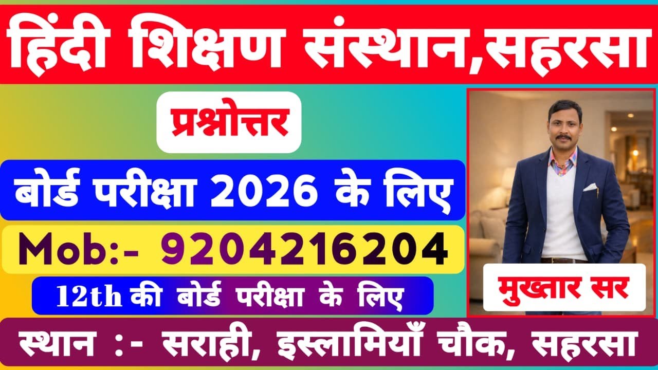 आज की परीक्षा के वस्तुनिष्ठ प्रश्नों का संपूर्ण हल -मुख्तार सर