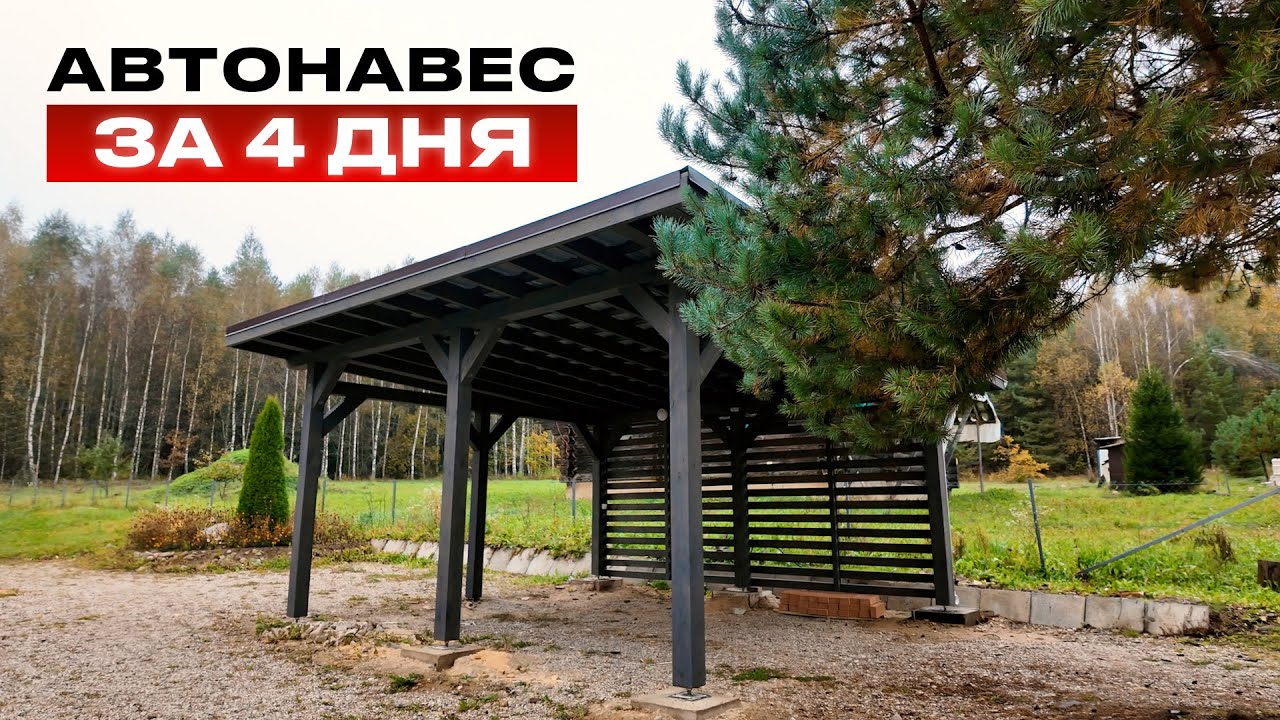 Навес- для автомобиля с односкатной крышей | Проект-77 | Строительная компания СтройЛюкс