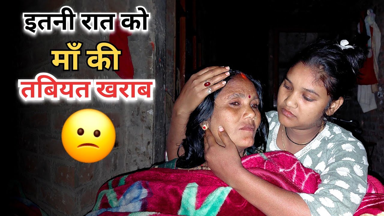 इतनी रात को माँ की तबीयत खराब 🤕🤒🥹 #nirjalanishad #funny #comedymovies #vlogvideo #funnycomedy 