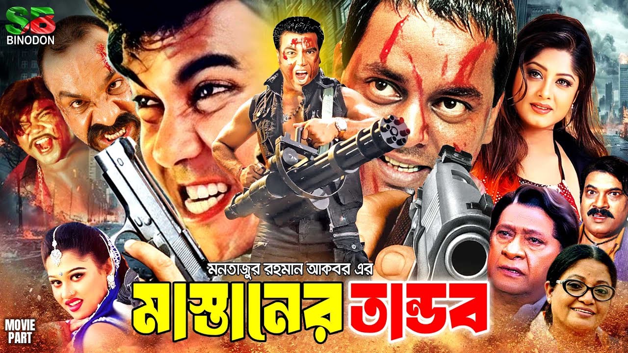 Mastaner Tandob (মাস্তানের তান্ডব) Manna | Moushumi | Dipjol | Misa Sawdagar | Bangla Action Movie