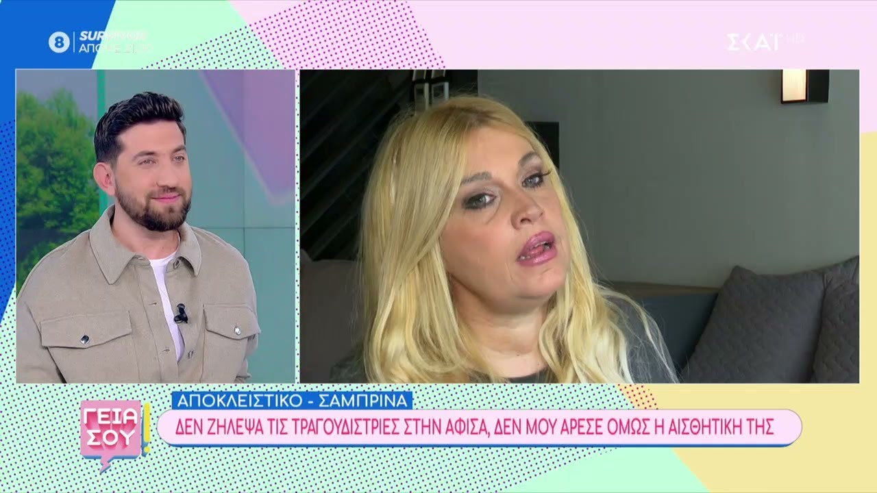 Η Σαμπρίνα αποκαλύπτει γιατί αποχώρησε από το σχήμα που θα τραγουδούσε – Τι λέει για τον Αγγ. Μπράτη