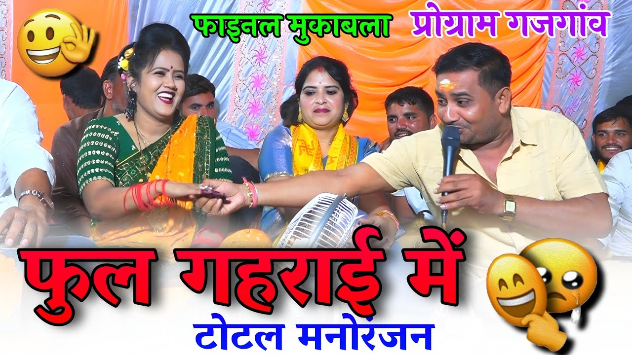 रानी का चटपटा लोकगीत 🤣 मन के छैला तुमई लगत हो भोराइयां पर बालों 🤣रानी कुशवाहा बृजेन्द्र सिंह गुर्जर