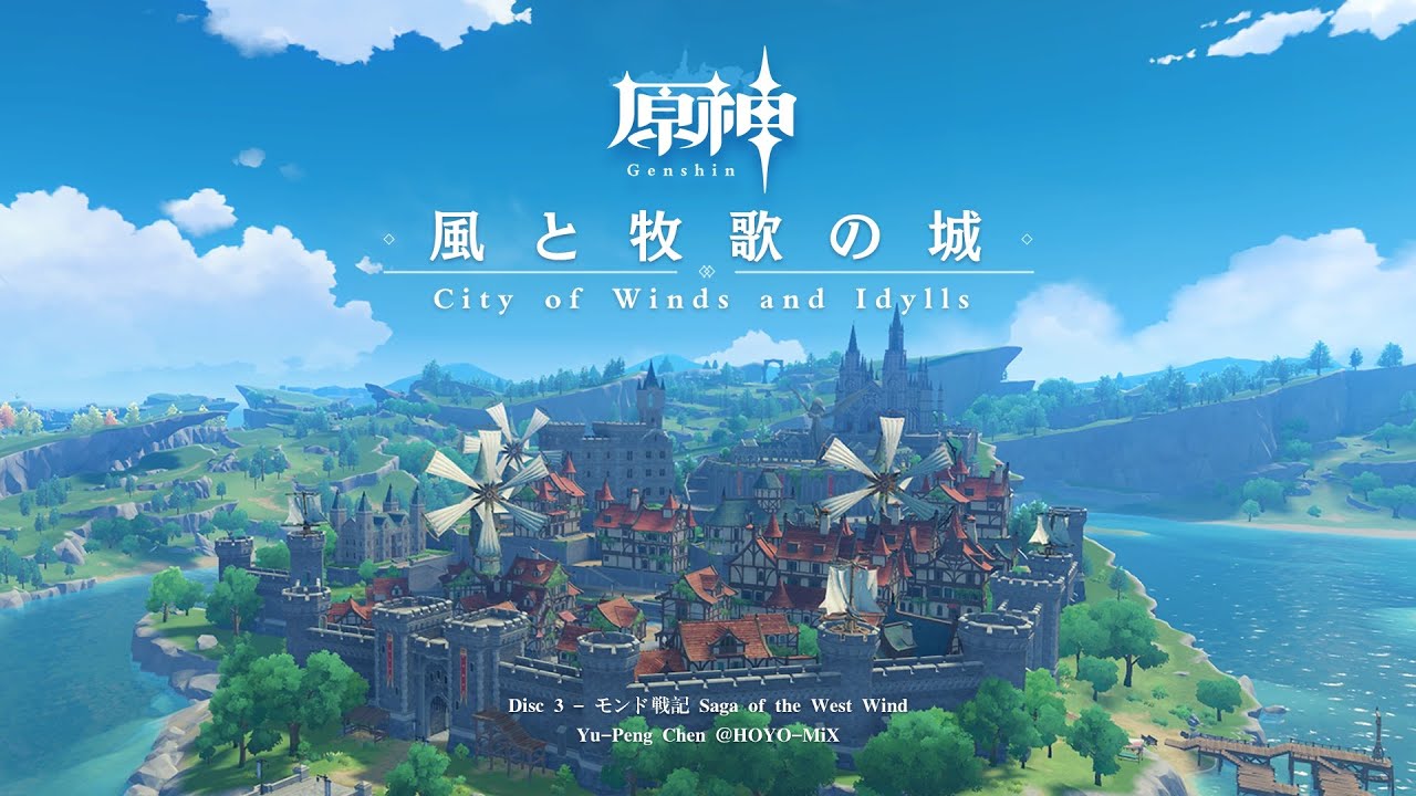 【原神】「風と牧歌の城 City of Winds and Idylls」Disc 3 - モンド戦記 Saga of the West Wind