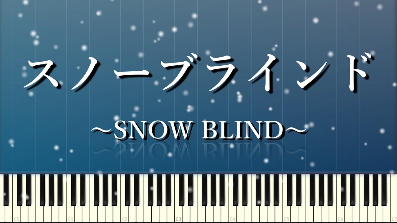 [Synthesia]　スノーブラインド　平沢進　～ピアノアレンジ～　（SNOW BLIND　Piano Arrange）【MIDI＆SCORE↓】