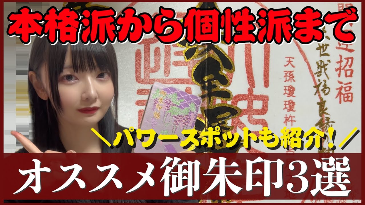 【神社巡り】オススメ御朱印3選＋α紹介～鹿児島県編～【ゲッターズ飯田さんオススメ2023年最強パワースポット情報も!/Kagoshima】