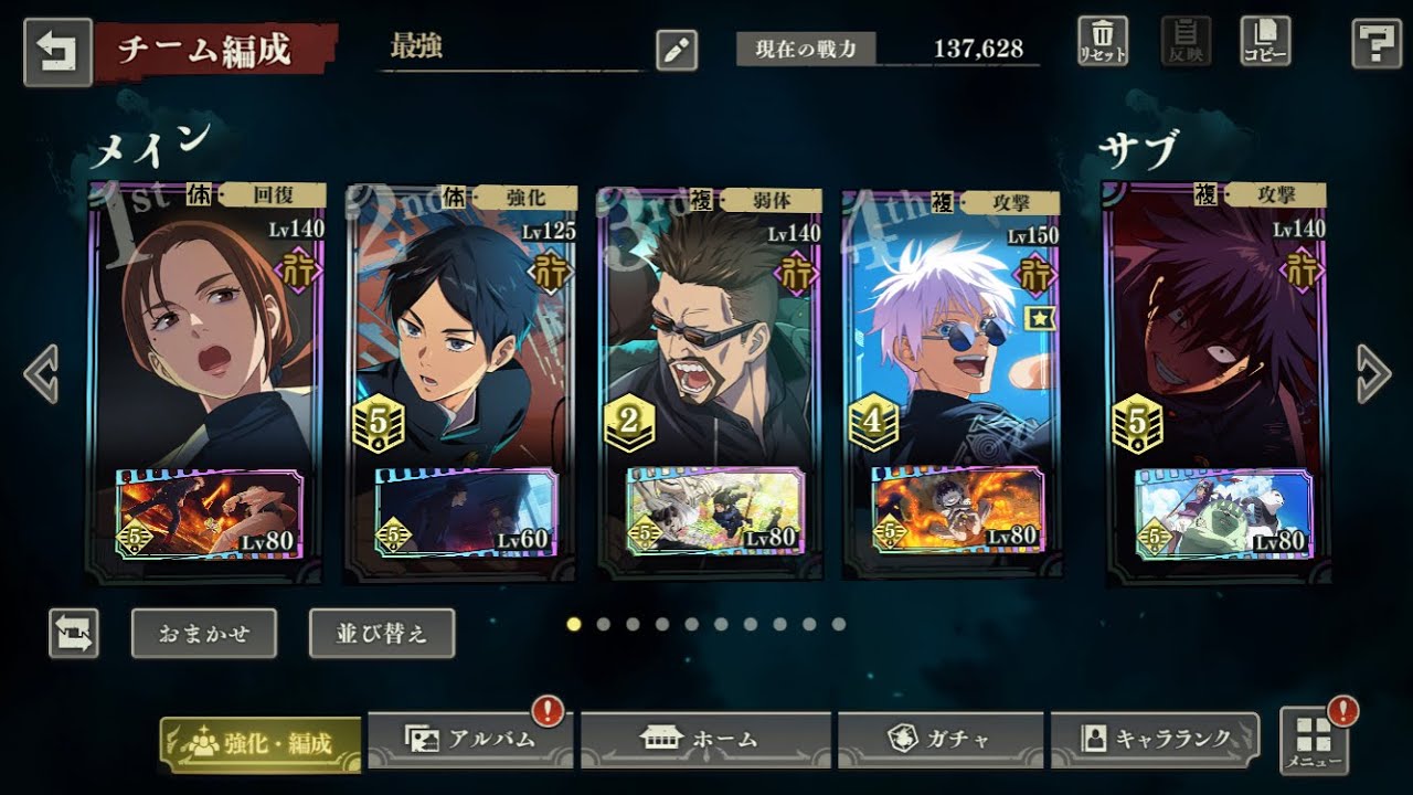 呪霊掃討戦、行特性有利,HARD、報酬ランク10 「学生五条編成」