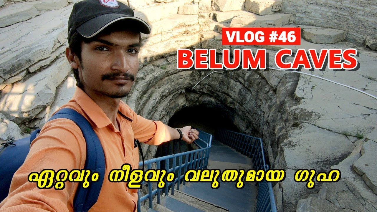 Belum caves | The Longest Caves in India | Andra pradesh