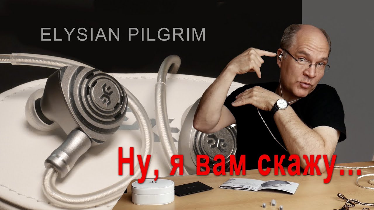 ELYSIAN PILGRIM. Засуньте их… 🎶​