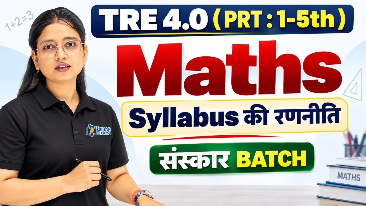 PRT { 1-5th } TRE 4.0 | MATH Syllabus की रणनीति  |#tre4