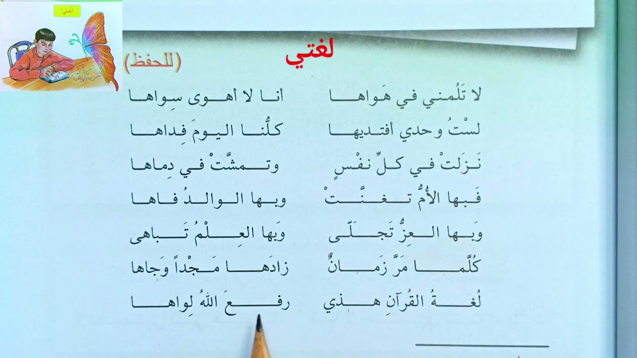 لغتي محفوظه الصف الخامس ابتدائي لغتي قراءه الصف الخامس ابتدائي صفحه صفحه 29