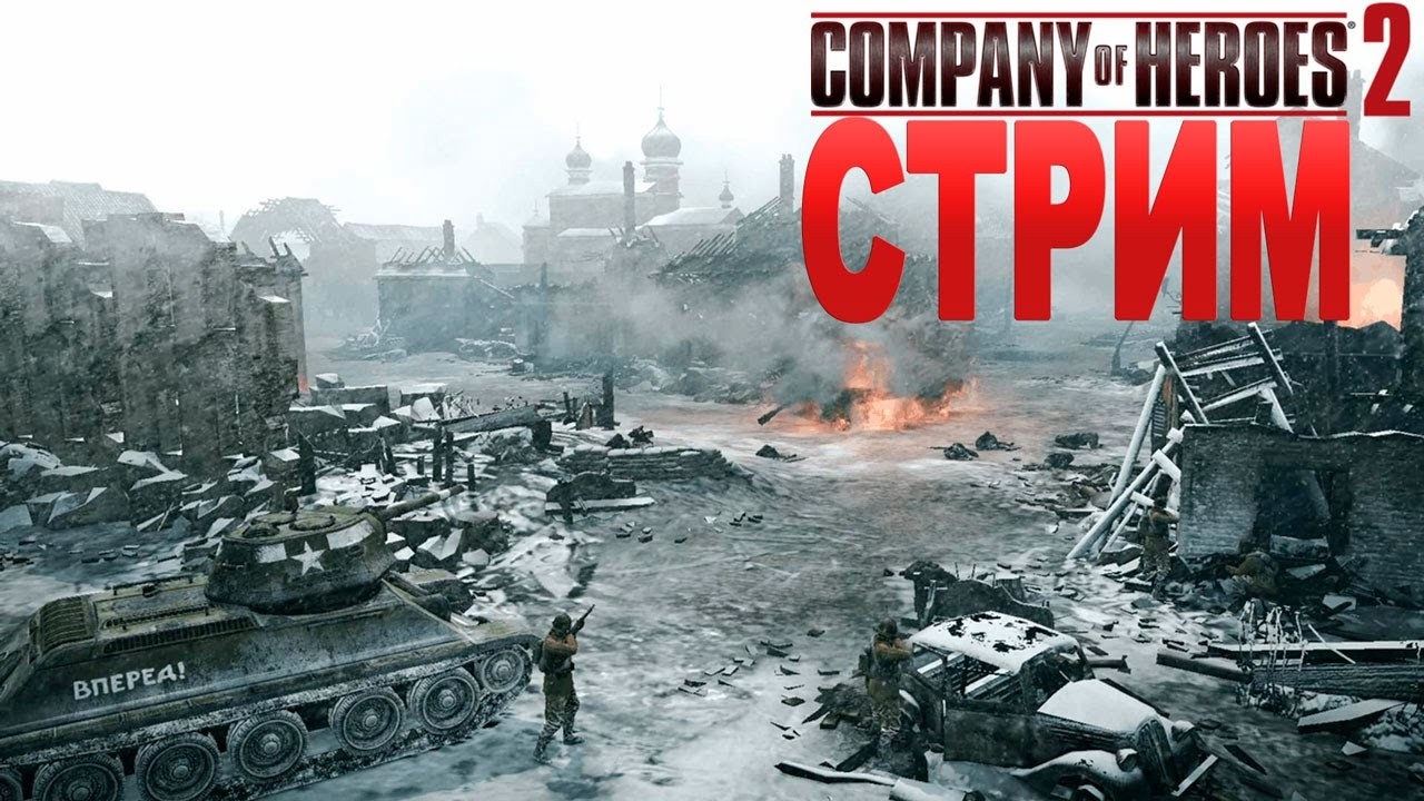 COH2 ➤ВСПОМИНАЕМ СТРАТЕГИЮ!!➤COH 2➤ |PC| 2K 1440p