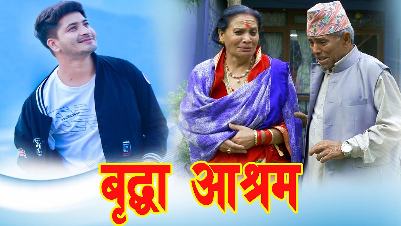 Bridda Ashram || बृद्धाआश्रम - Pratap Das | New Nepali Song 2080/2023