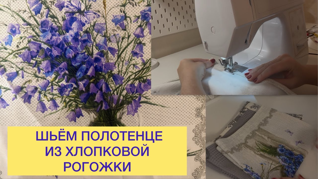 ПОЛОТЕНЦЕ  ИЗ РОГОЖКИ ДЛЯ НАЧИНАЮЩИХ.