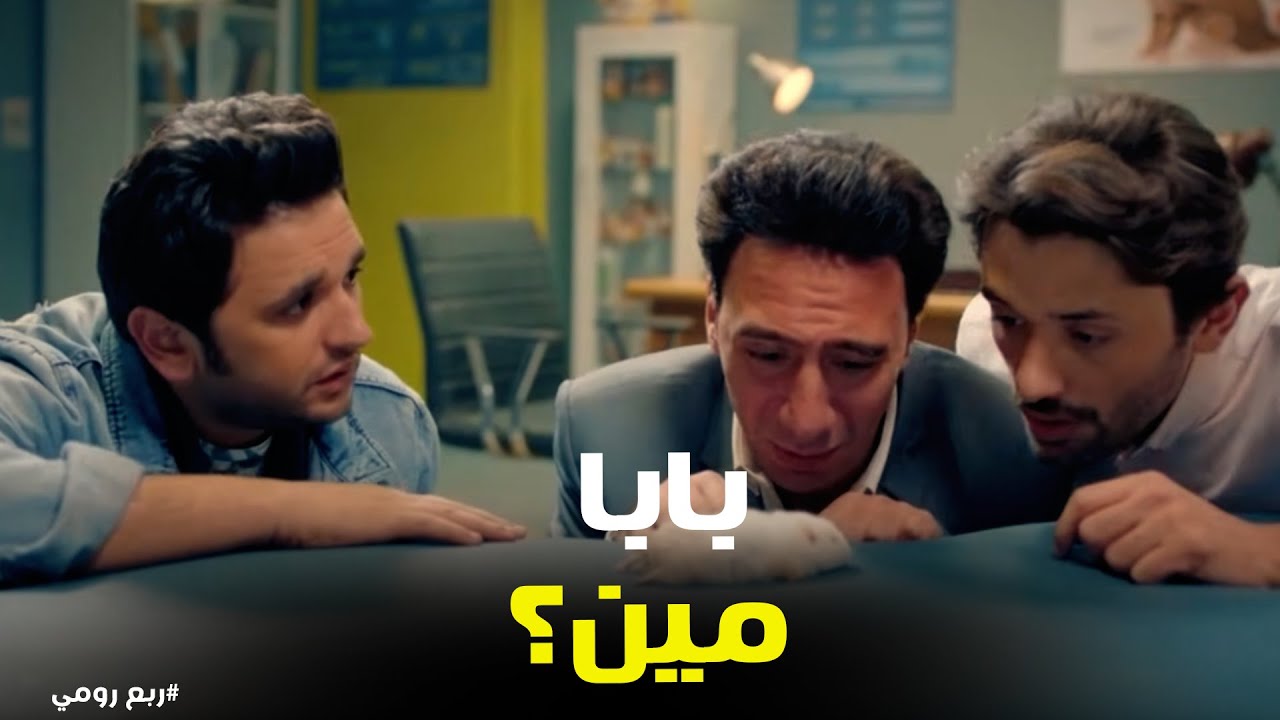 ربع رومي | 