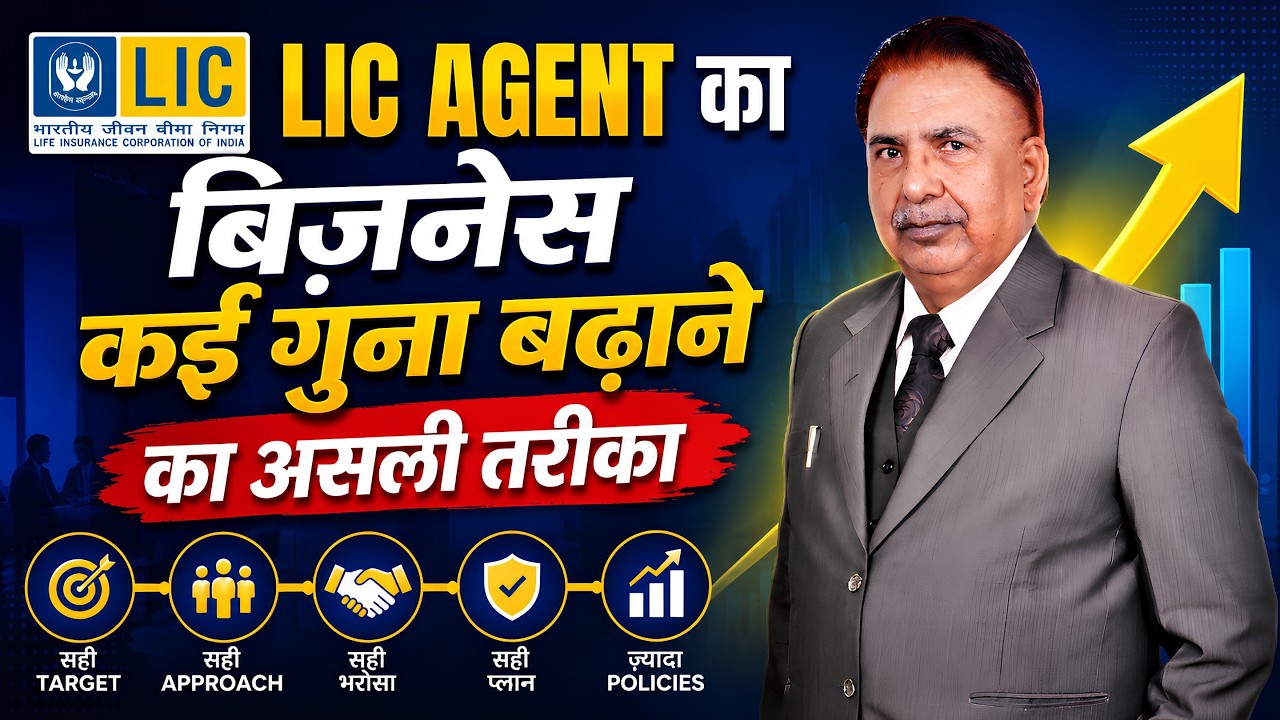 LIC Agent Success Formula | Prospecting से Referral तक Complete Guide | Punjab Singh