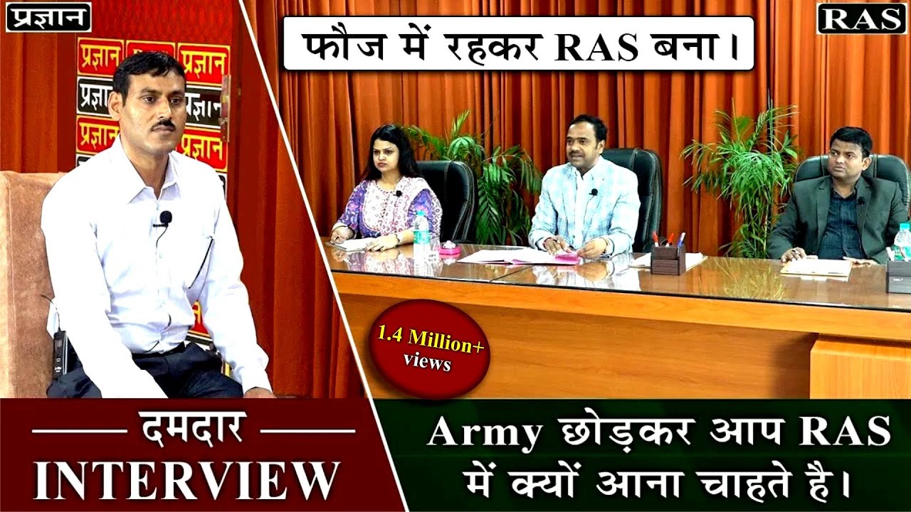 RAS Interview 2022 In Hindi | RAS Mock Interview Ki Taiyari | RAS Topper Interview Guidance Program