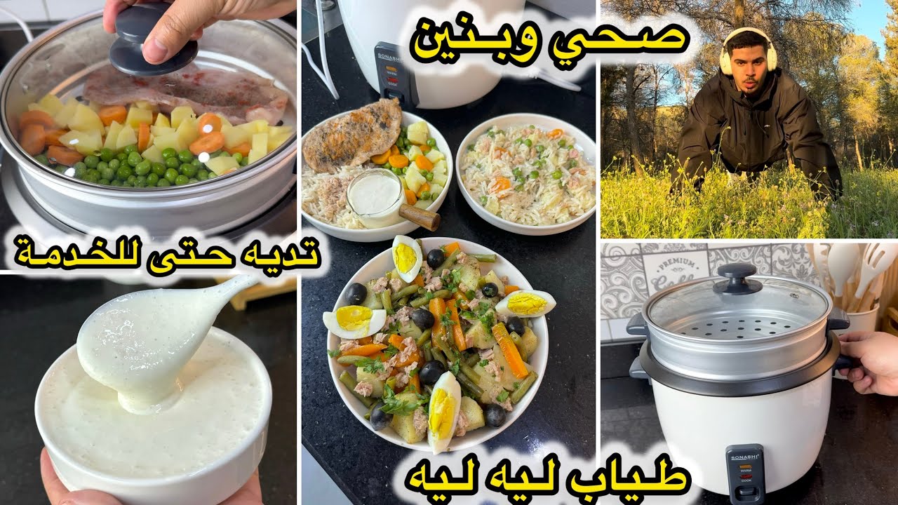 كملي في هاذ الريجيم وقوليلي منشيانش😱ثلاث وصفات صحية في دقائق فقط بآلة البخار لي راهي دايرة حالة قوة💪
