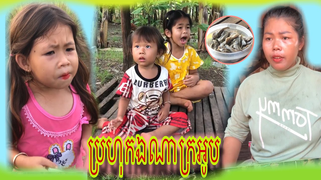 រឿងកំប្លែង ប្រហុកឯណាក្រអូប😂