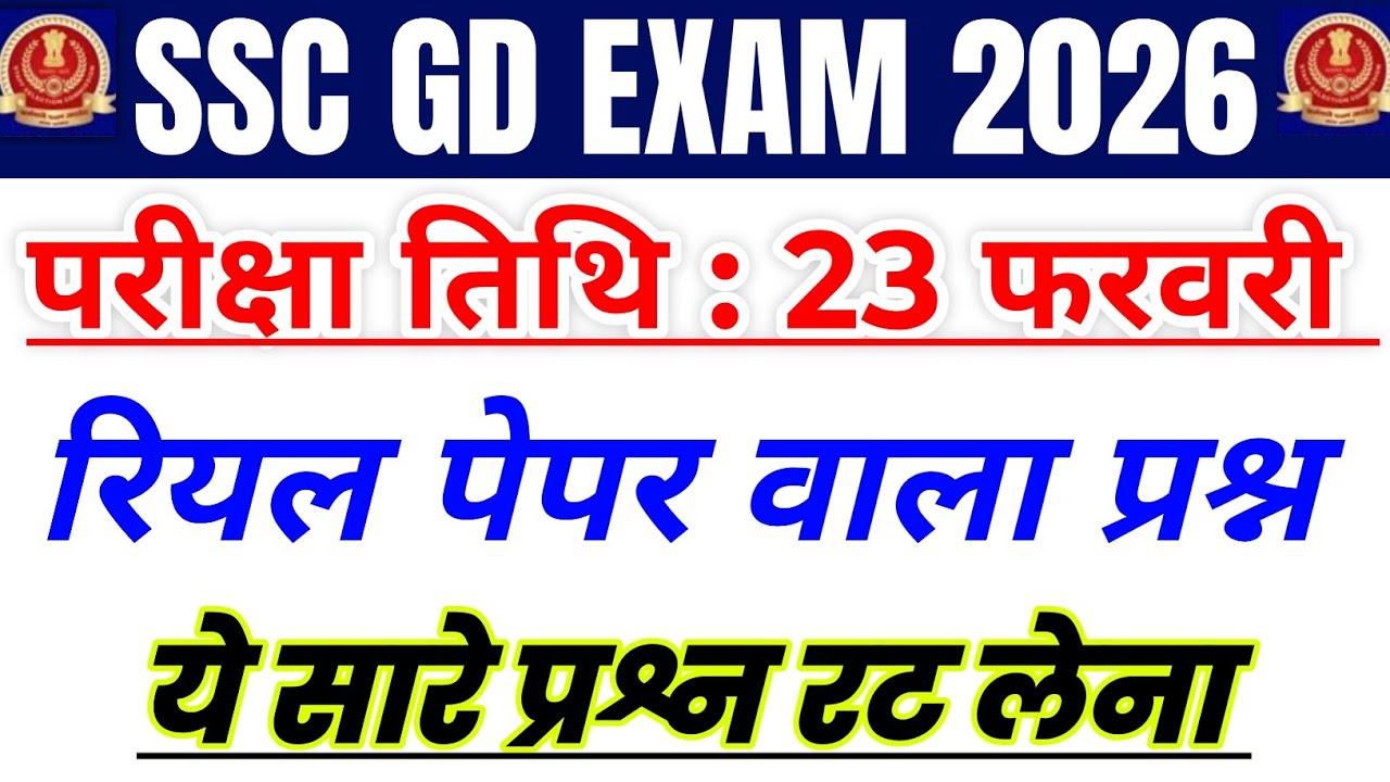 SSC GD Exam 2026 | SSC GD 23 February Original Paper | SSC GD previous year question paper 