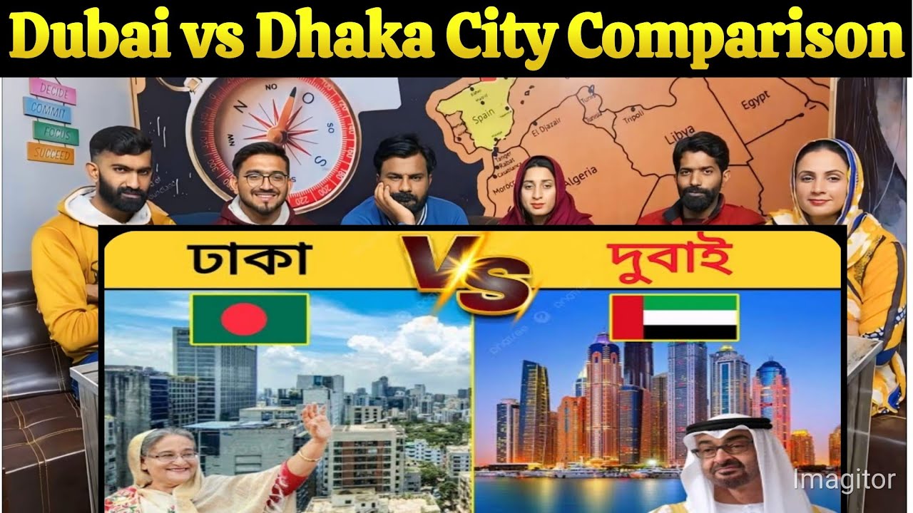 দুবাই vs ঢাকা কোনটি ভালো শহর? | Dubai vs Dhaka City Comparison