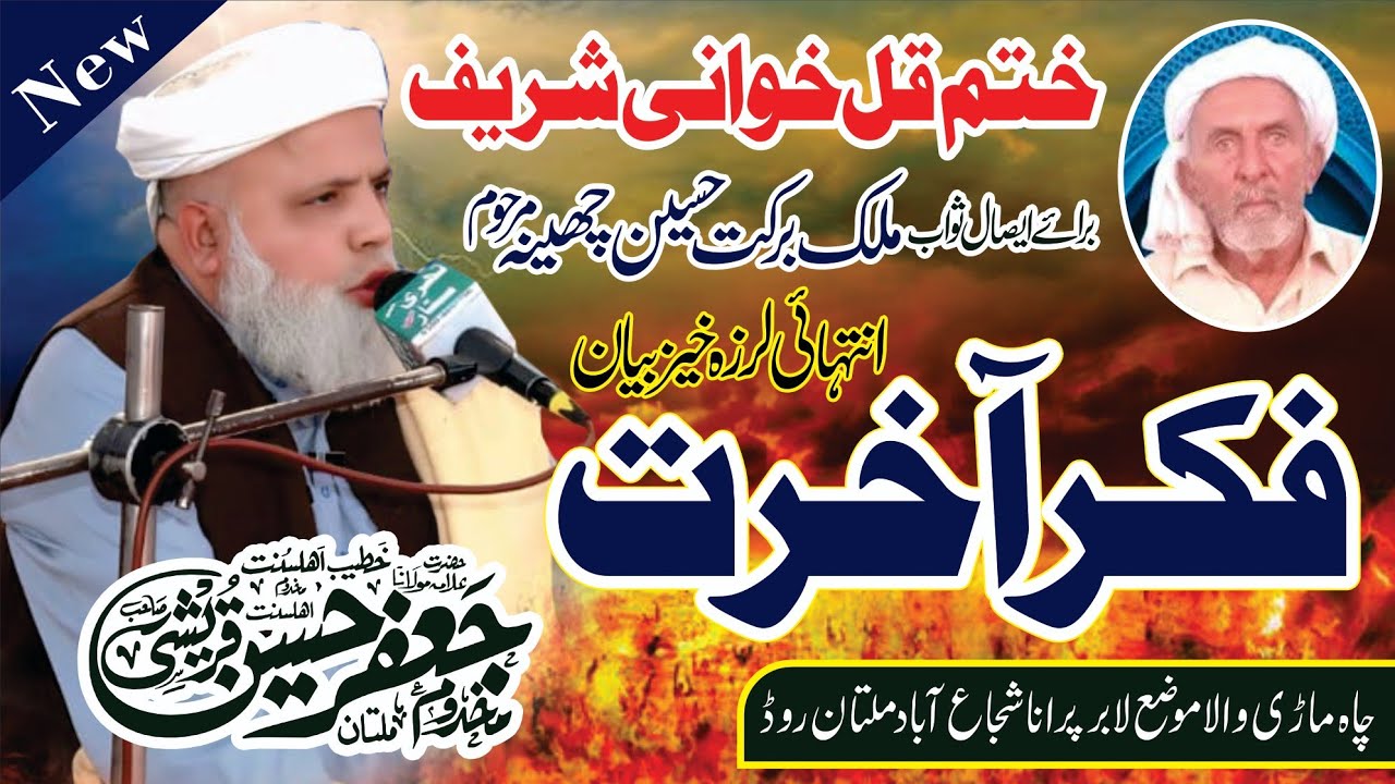 Hazrat Allama Maulana Makhdoom Jafar Hussain Qureshi New Saraiki Bayan 2026