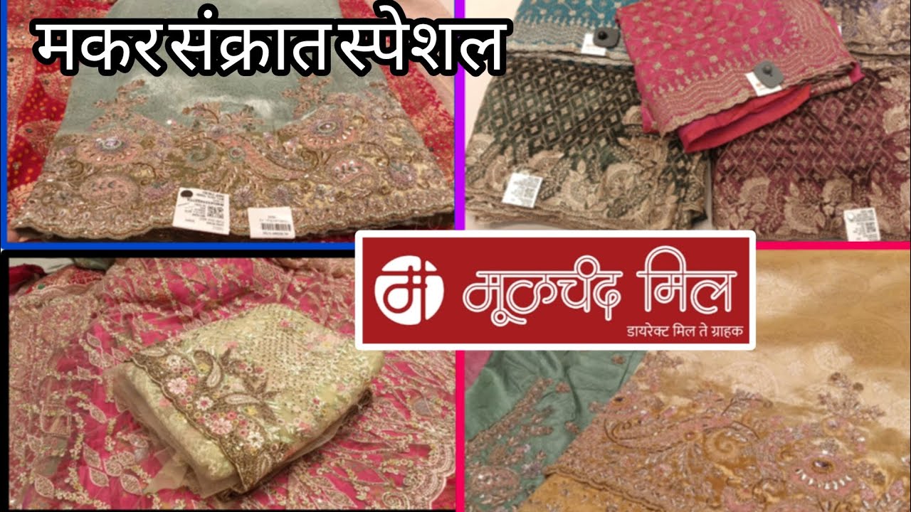 मूळचंद मिल हेवी वर्क डिझायनर साड्या कलेक्शन मकर संक्रात स्पेशल designer saree collection