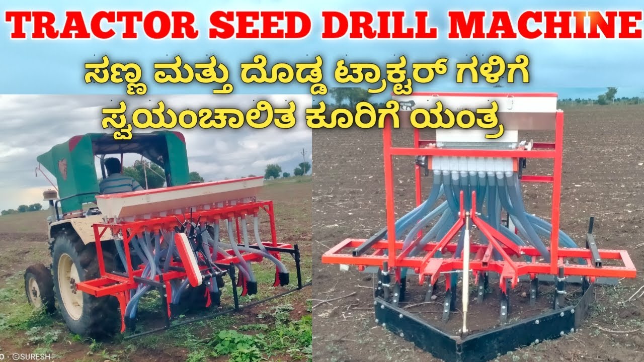 Automatic seed drill machine || seed drill tractor || mini tractor seed drill || ಟ್ರಾಕ್ಟರ್ ಕೂರಿಗೆ ||
