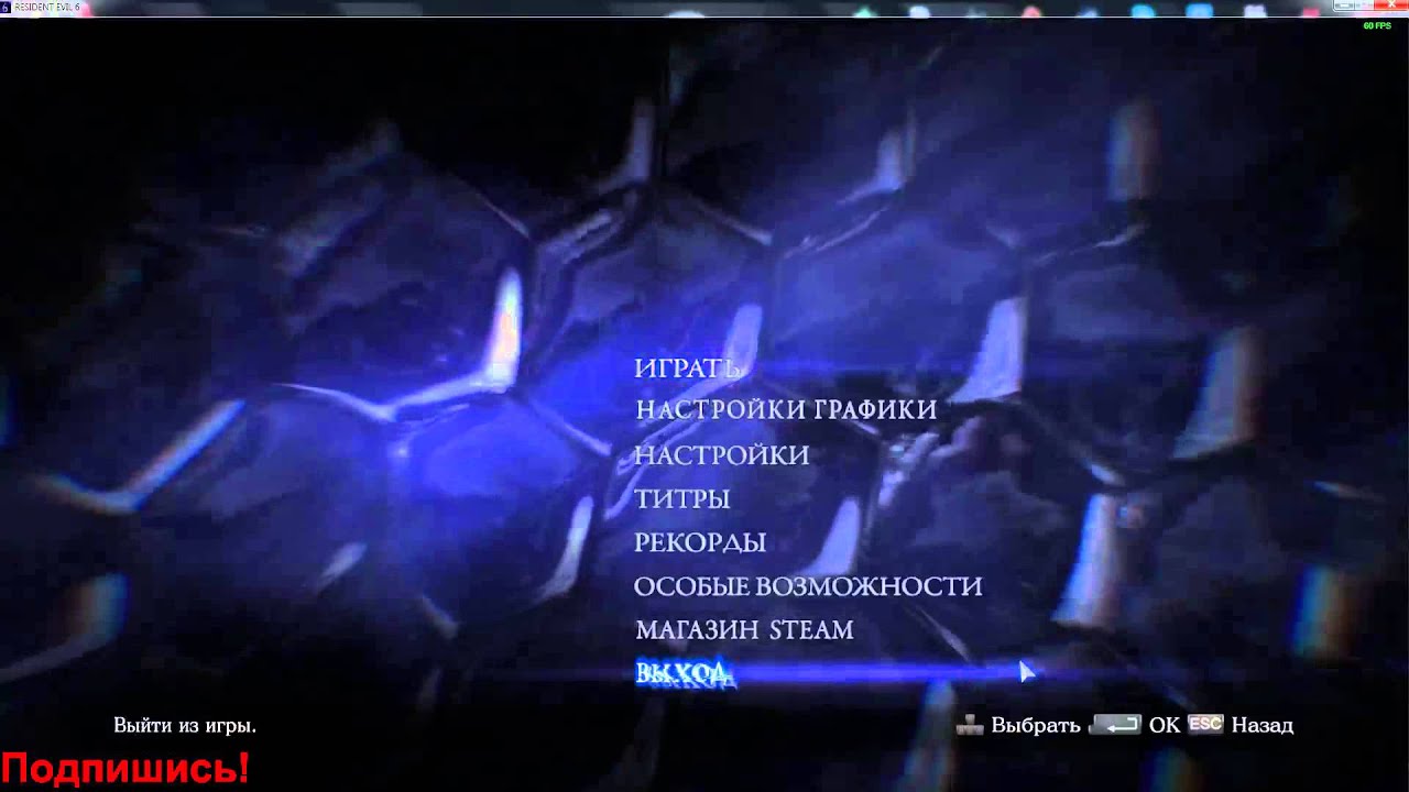 Resident Evil 6 как играть кооп с другом