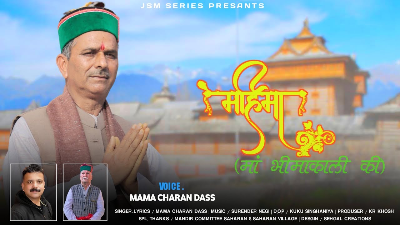 Mahima Maa Bhima Kali || Mama Charan Dass || Surender Negi || Singhaniya Films