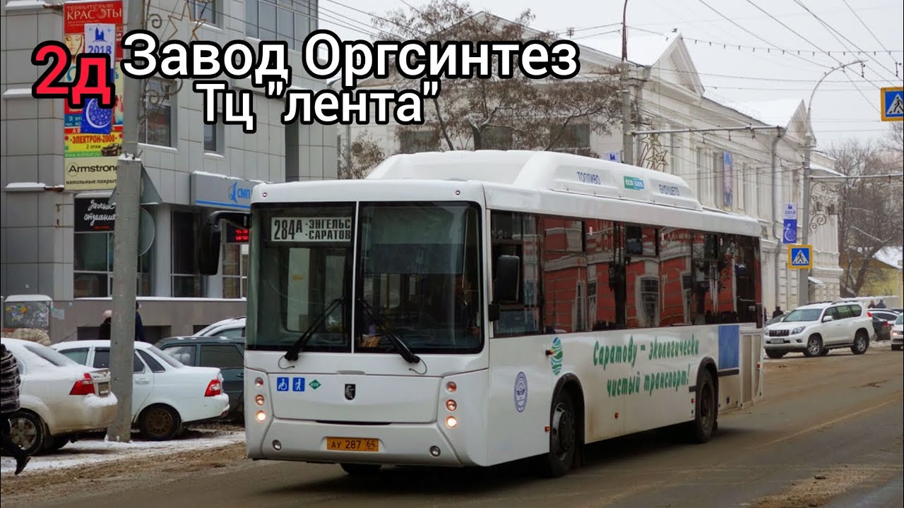 Поездка на автобусе НефАЗ-5299-30-51 АУ287 по маршруту 2д город Саратов! 