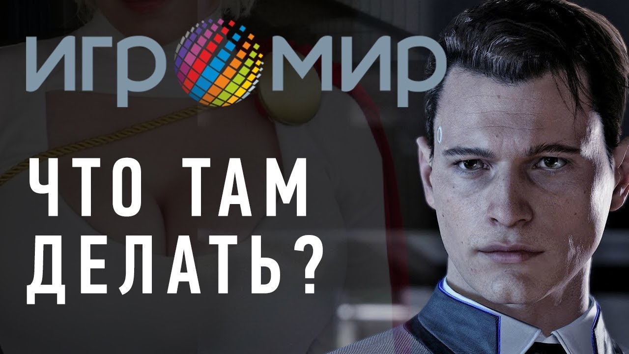 Инфакт про Игромир 2018.