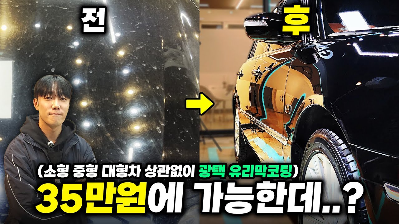 20년된 썩은 오피러스 9시간 만에 광택으로 새차 만들기