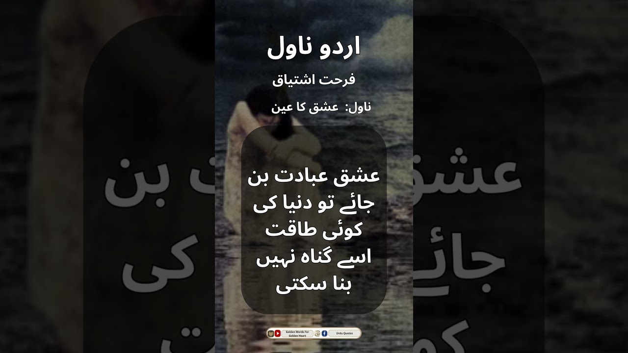 Urdu Novel Quotes - Novel Quotes In Urdu - اردو ناول || Urdu Golden Words || 