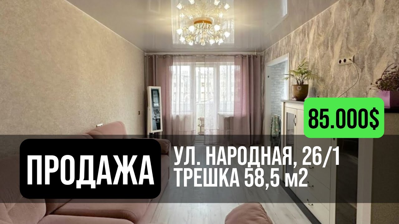 Трехкомнатная квартира в продаже в Минске | Заводской район