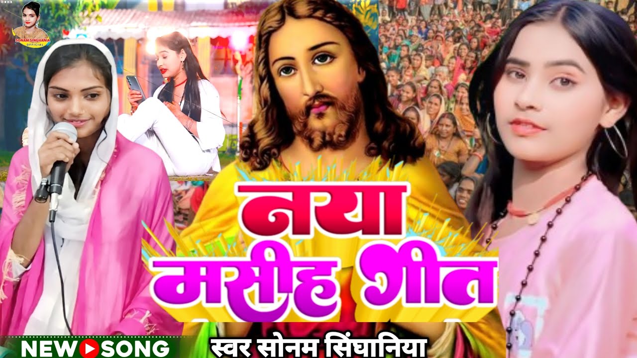 #Dance_Masih नया मसीह गीत यीशु मसीह का #Dance Divya Bharti   #SONAM_singhania  masih