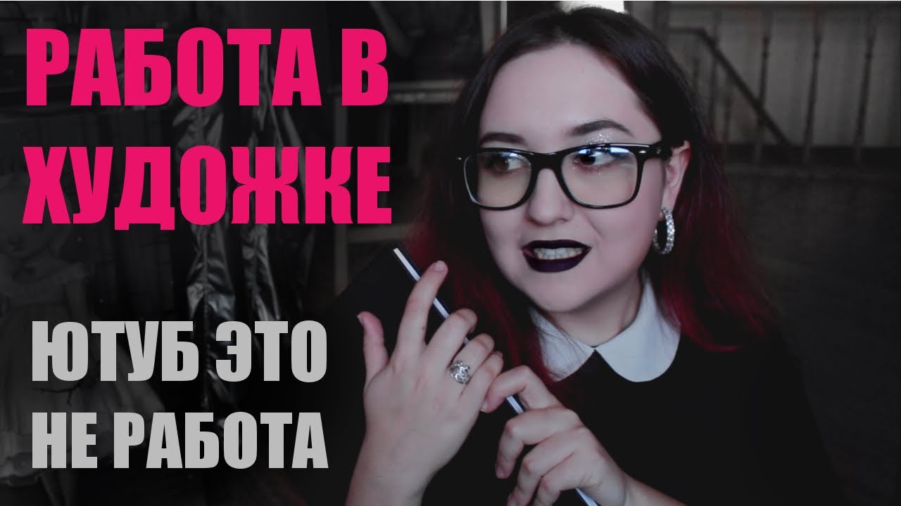 КАК Я ПРОХОДИЛА СОБЕСЕДОВАНИЕ В ШКОЛЕ ИСКУССТВ зарплата, график и шторы